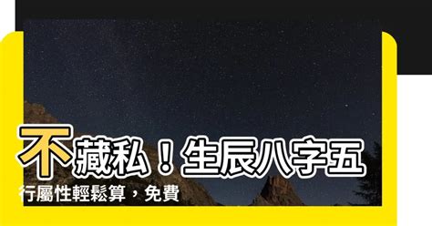 五行屬性怎麼看|免費生辰八字五行屬性查詢、算命、分析命盤喜用神、喜忌